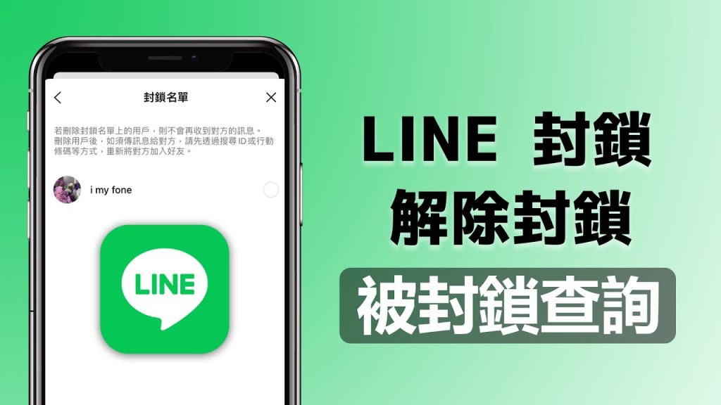 LINE 账号被封锁怎么办?